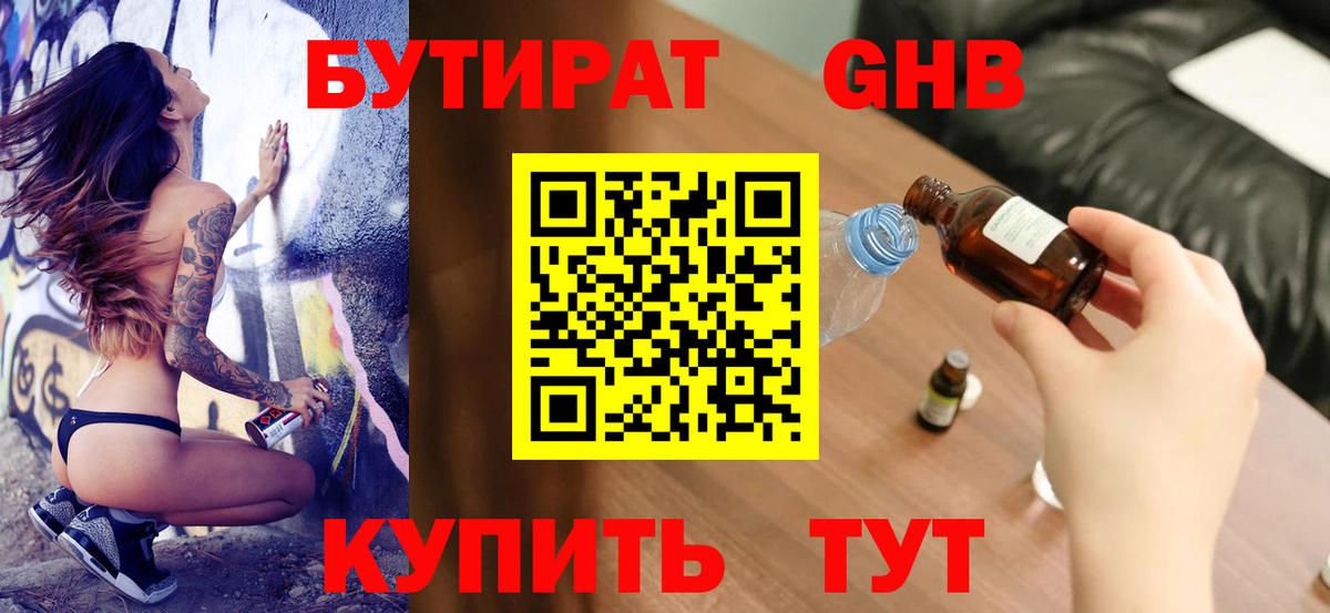 БУТИРАТ Butirat  Бутират  Донецк  Вход с VPN 