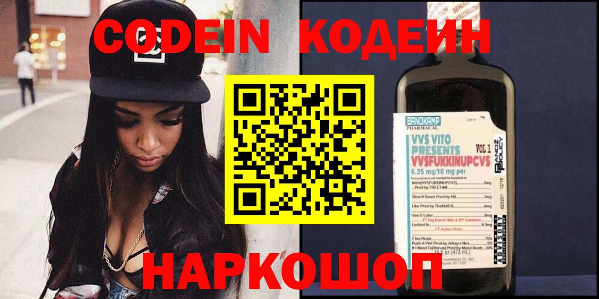Кодеин напиток Lean (лин) Донецк