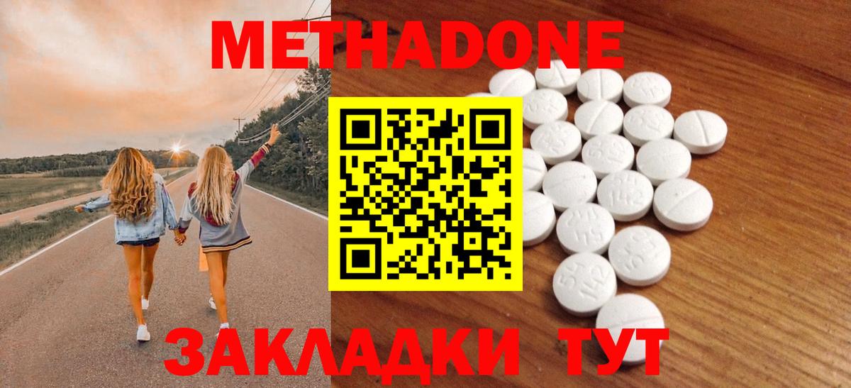 МЕТАДОН кристалл Донецк